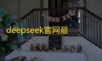 deepseek官网最新版v1.0.8 人气热度	：17℃